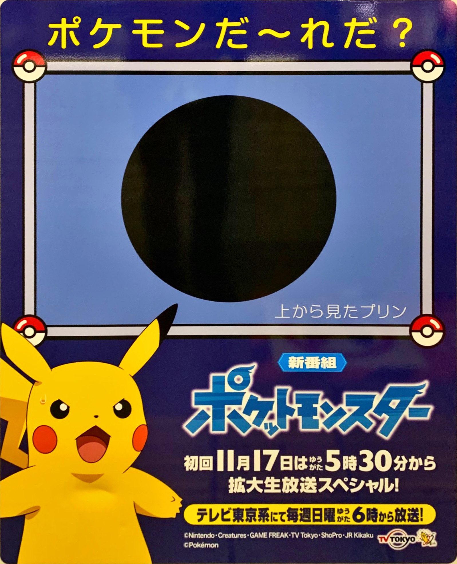 だい ほっしー 在 Twitter 上 ポケモンだ れだ 山手線外回り池袋駅の可動式ホーム柵にて ピカチュウの表情がかわいいです T Co Y4qzdkmlkn Twitter