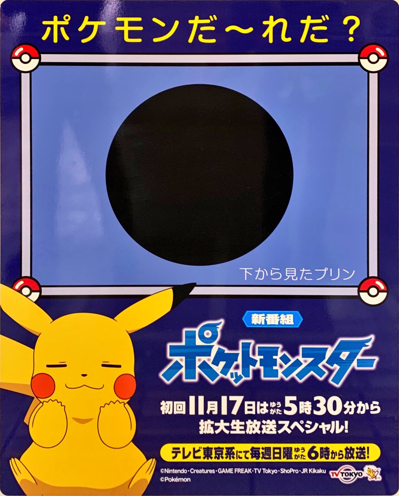 Twitter 上的 だい ほっしー ポケモンだ れだ 山手線外回り池袋駅の可動式ホーム柵にて ピカチュウの表情がかわいいです T Co Y4qzdkmlkn Twitter