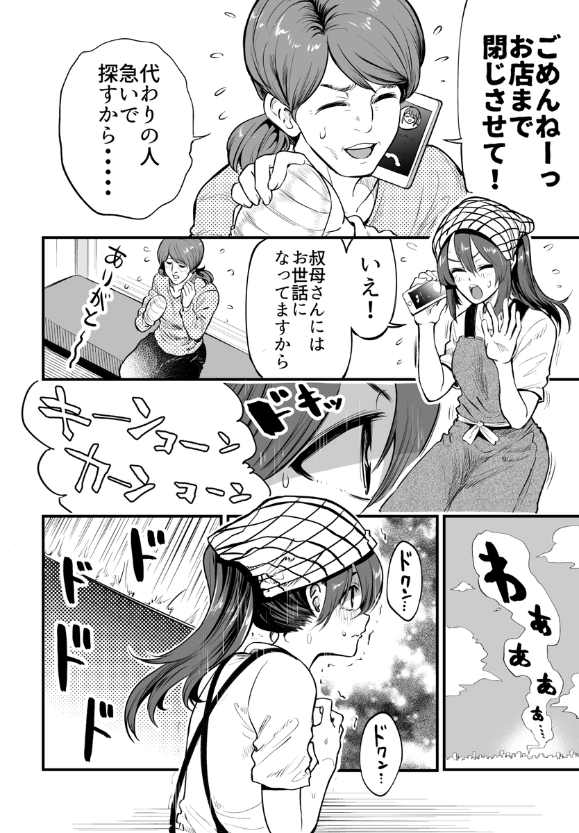 お互い言いたいことが言えない店員とお客さんの漫画『くちべた食堂』その11:"フォロー&フォロー" 