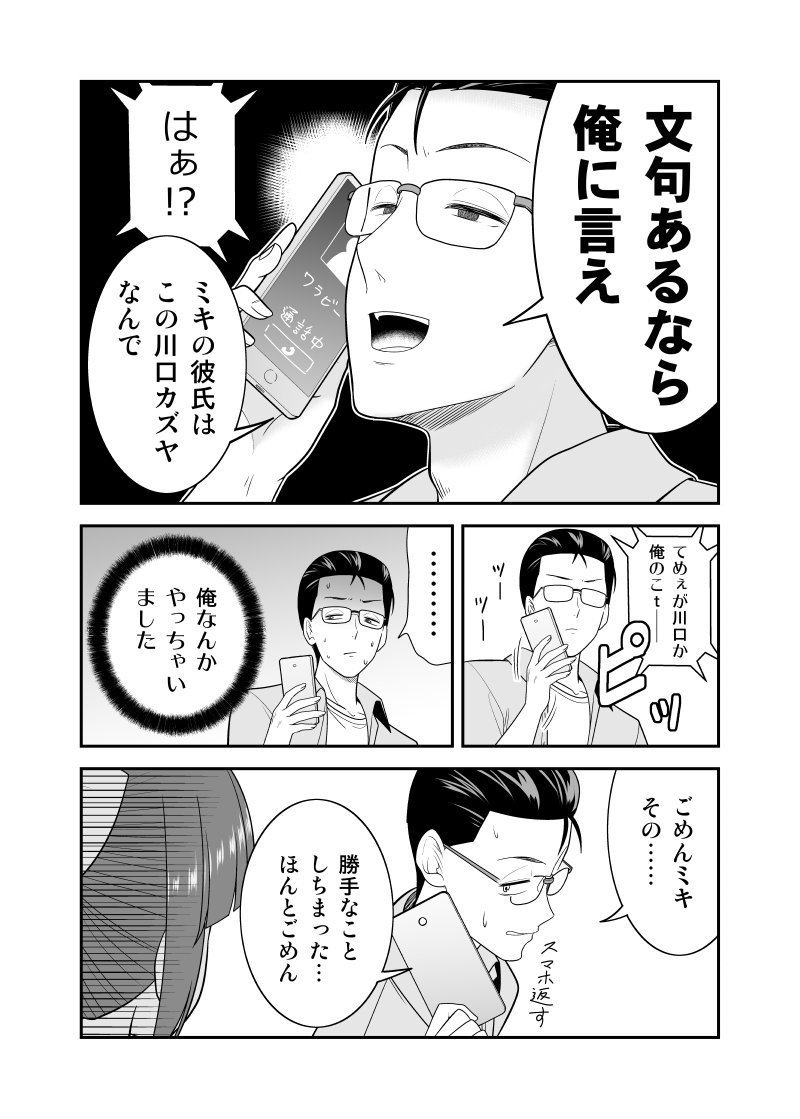 「初恋今恋ラブレター」16 #オリジナル #漫画 #初恋今恋ラブレター  