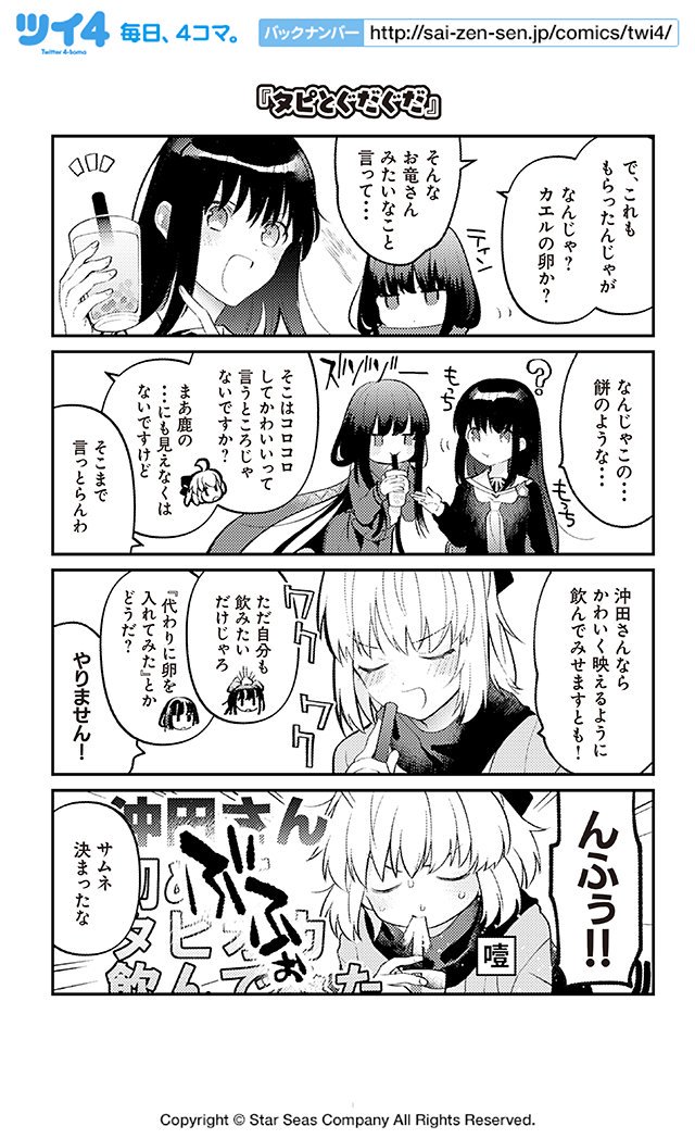 【FGOアンソロSTAR RE2 試し読み9】ヒトエ「インドのおべんとう ～ぐだぐだを添えて～」「アニマルセラピー(ビッグサイズ)」「タピとぐだぐだ」続きは本日発売のコミックスで!→  #FGO #ツイ4 