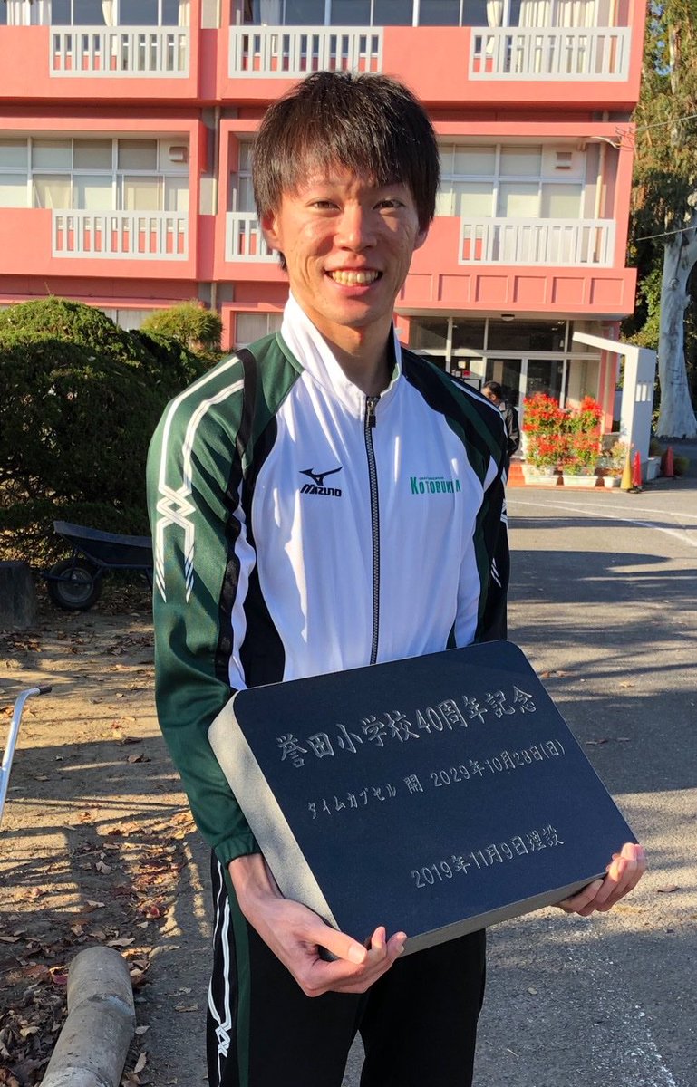 コトブキヤ宣伝 誉田小学校40周年を記念したタイムカプセルの埋設碑は宣伝ランナー 稲田選手のお父様によるもの 地元常陸太田で親子共演となりました やっぱり稲田だ コトブキヤ陸上部 コトブキヤ宣伝 誉田小学校40周年を記念したタイムカプセルの埋設碑は宣伝ランナー 稲田選手のお父様によるもの 地元常陸太田で親子共演となりました やっぱり稲田だ コトブキヤ陸上部