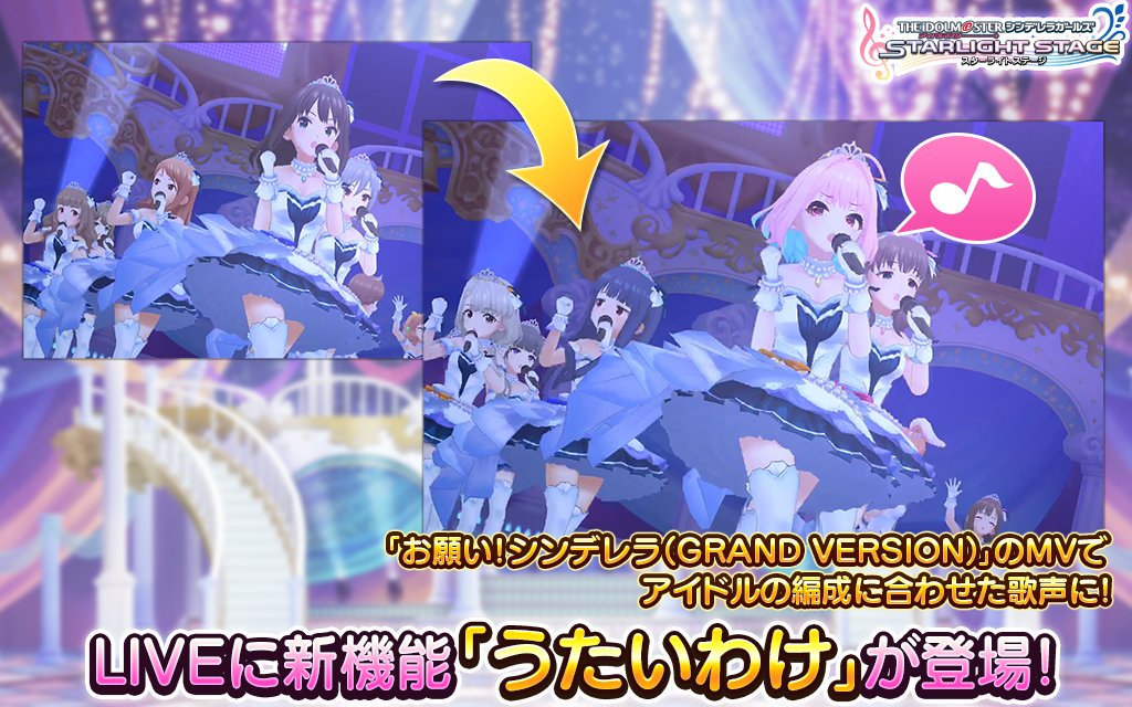 新機能「うたいわけ」をリリースしました！
「お願い！シンデレラ（GRAND VERSION）」のMVで、アイドルの編成にあわせた歌声を楽しむことができますよ！
eng.mg/2258c  #デレステ