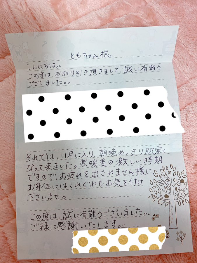 メルカリの手紙が気持ち悪い キモい文章の3つの条件とは