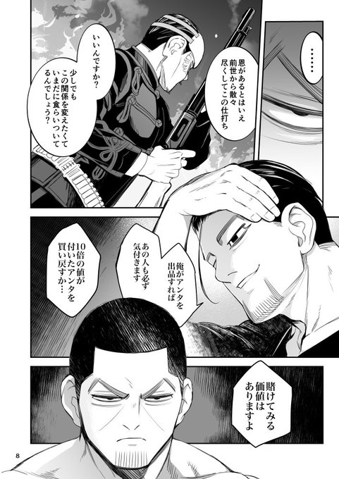 転売ヤー尾形を描くのが楽しくて尾月っぽくなっちゃったけど、月鶴ハピエンです!!ラブコメです!!
月島はだいたい脱いでます!!! 