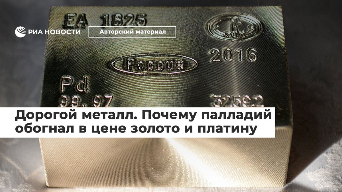 Будет ли золото дороже. Платина дороже золота. Металл дороже платины. Металл дороже золота и платины. Палладий дороже золота.