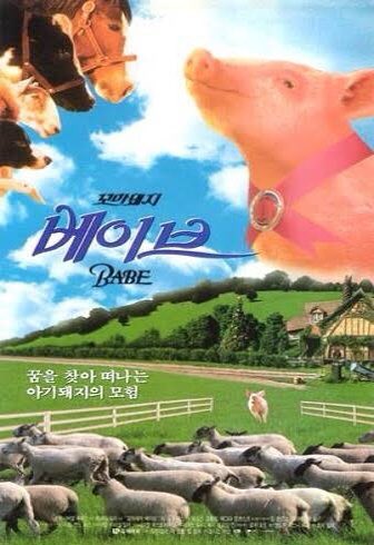 어릴 때 봤던 특별한 마음이 있는(특별한 추억이 있는)영화~🥰😌 🐺🐐🧙‍♀️🐷🐴🐑🦮👸🤴👟📱💜 #올해는 #(황금)돼지띠기때문에 #베이...