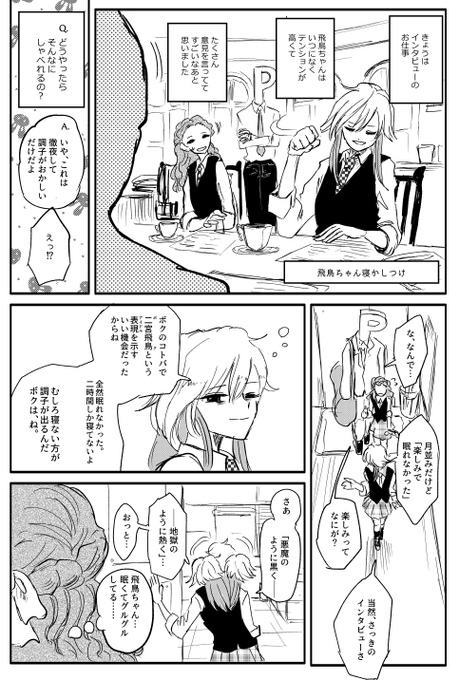 寝てない飛鳥&amp;寝かせたい関ちゃん 