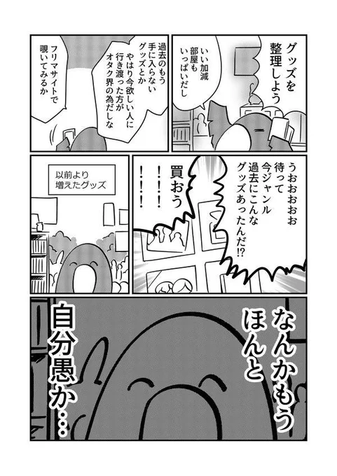 グッズが減らないオタク 