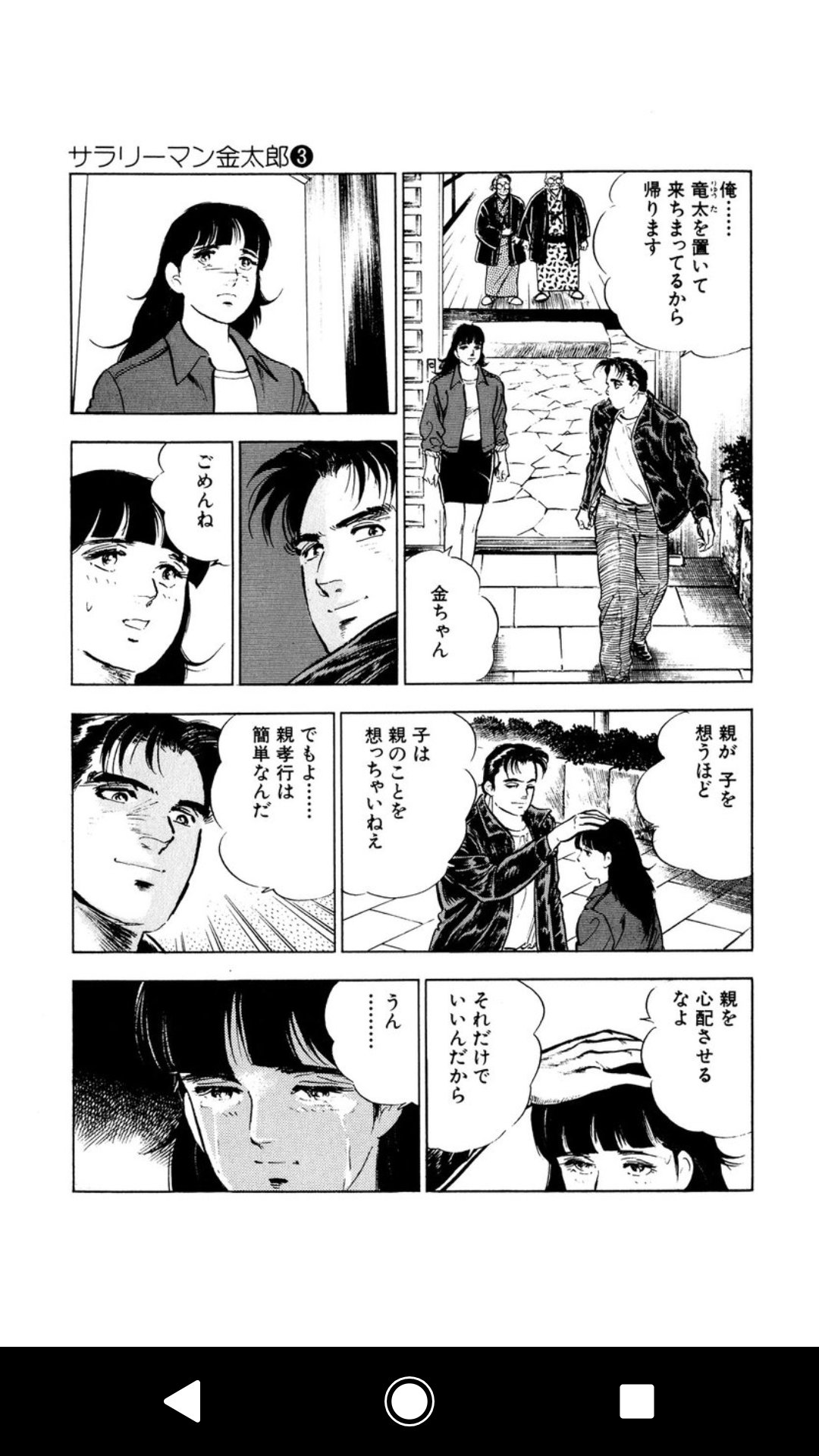 三沢文也 殺伐としたインターネットに サラリーマン金太郎の名シーンを突っ込んでみる T Co Alld9yawdq Twitter