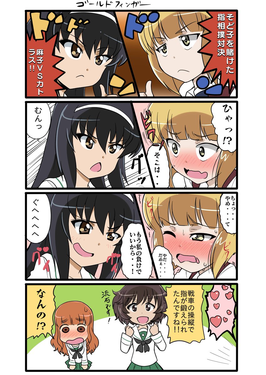 ガルパンナンコマ漫画⑰ 