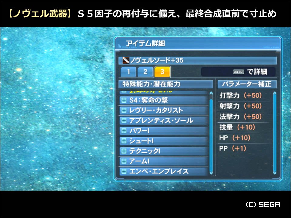 生涯pso Pso2 S級特殊能力 S5 の入手法が 15リバレイトの特殊能力因子と確定 S5因子を付けるとき 15 リバレイトをベースに 特殊能力を付け直す必要あり 15ノヴェルは最終合成直前で寸止めしたまま 15リバレイトにアプグレ S5因子を付ける