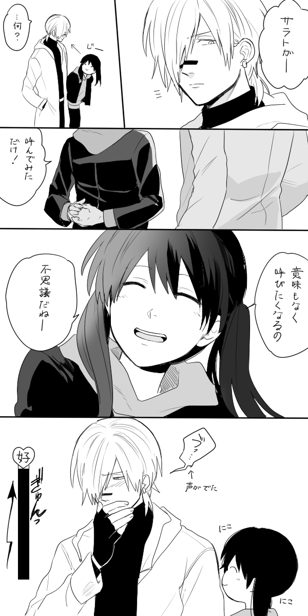 ドキリとした瞬間(マシュマロのやつ) 