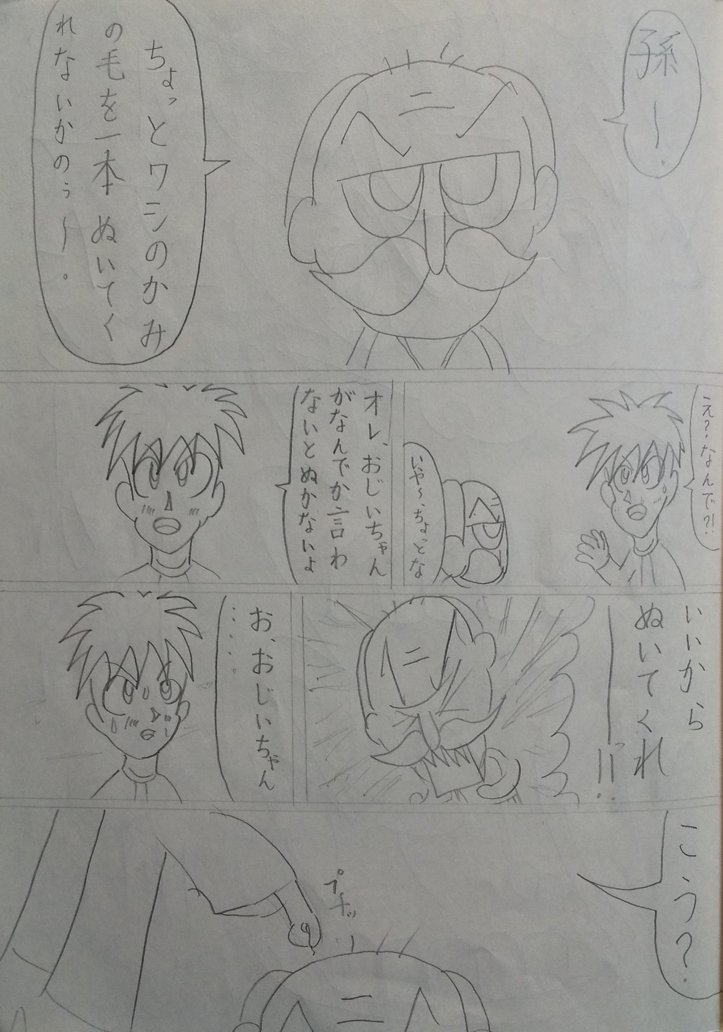 小学生の頃の思い出の自由帳