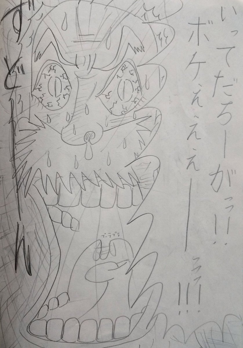 小学生の頃の自由帳を眺めてたら描いてあったじーさんの漫画が本家の