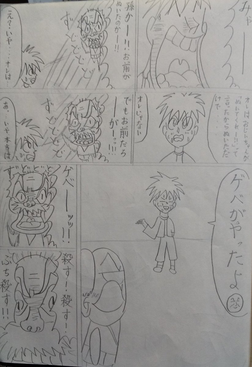 小学生の頃の自由帳を眺めてたら描いてあったじーさんの漫画が本家の