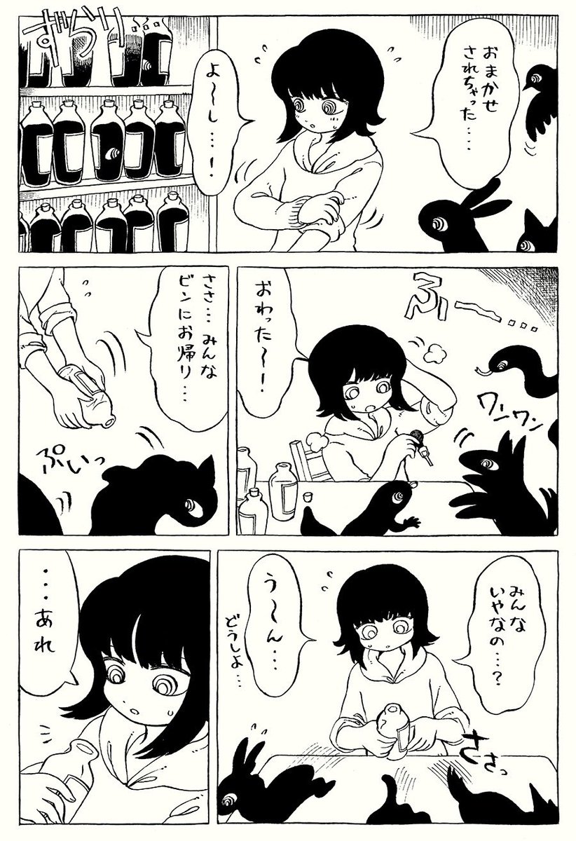 ちょっとだけ変な世界でアルバイトする漫画⑧『魔女のペットショップ』(2/3) 