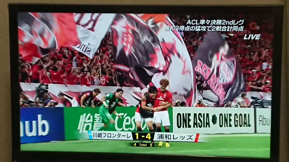 ACL2017決勝見終わったから
これ見てる
#urawareds #ACL2017