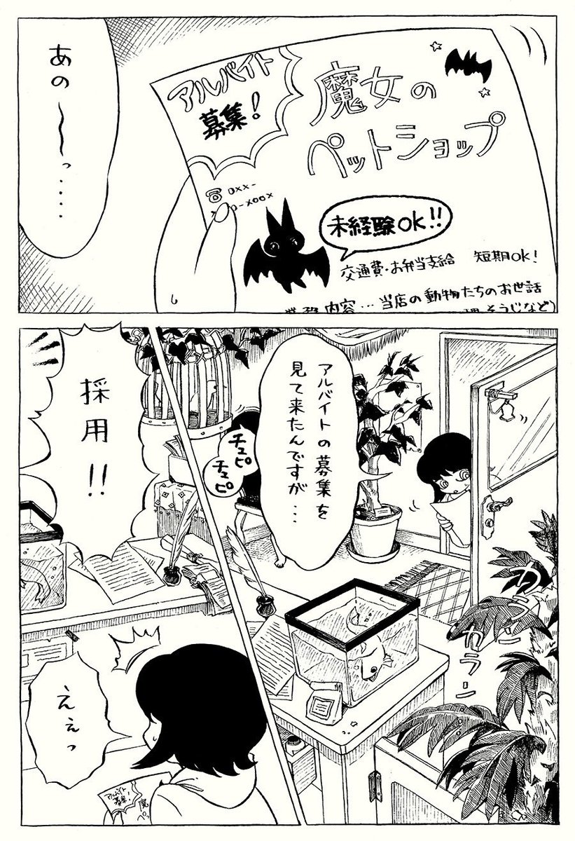 ちょっとだけ変な世界でアルバイトする漫画⑧『魔女のペットショップ』(1/3) 