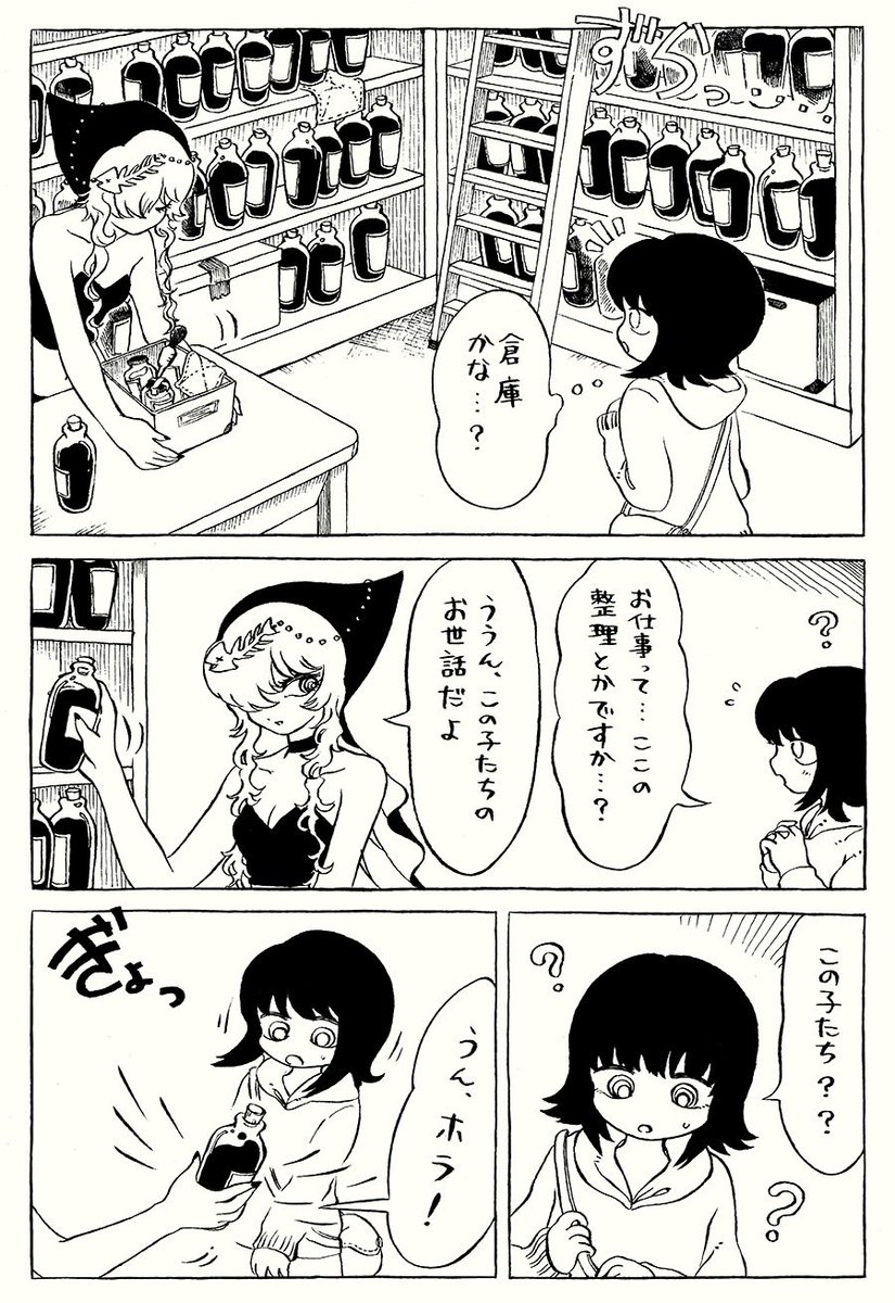 ちょっとだけ変な世界でアルバイトする漫画⑧『魔女のペットショップ』(1/3) 