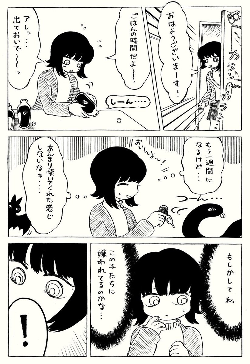 ちょっとだけ変な世界でアルバイトする漫画⑧『魔女のペットショップ』(3/3) 