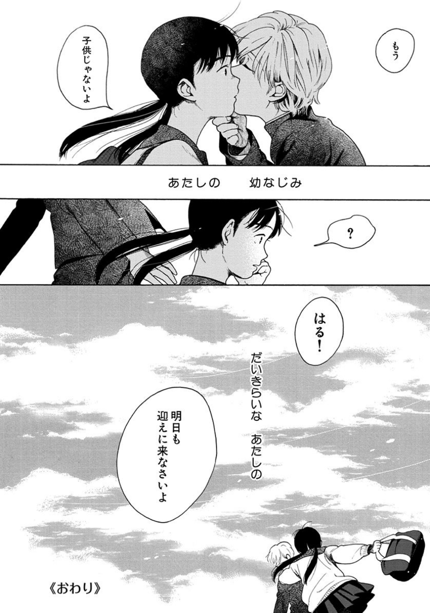 幼なじみのかわいい男の子?(6/6) 