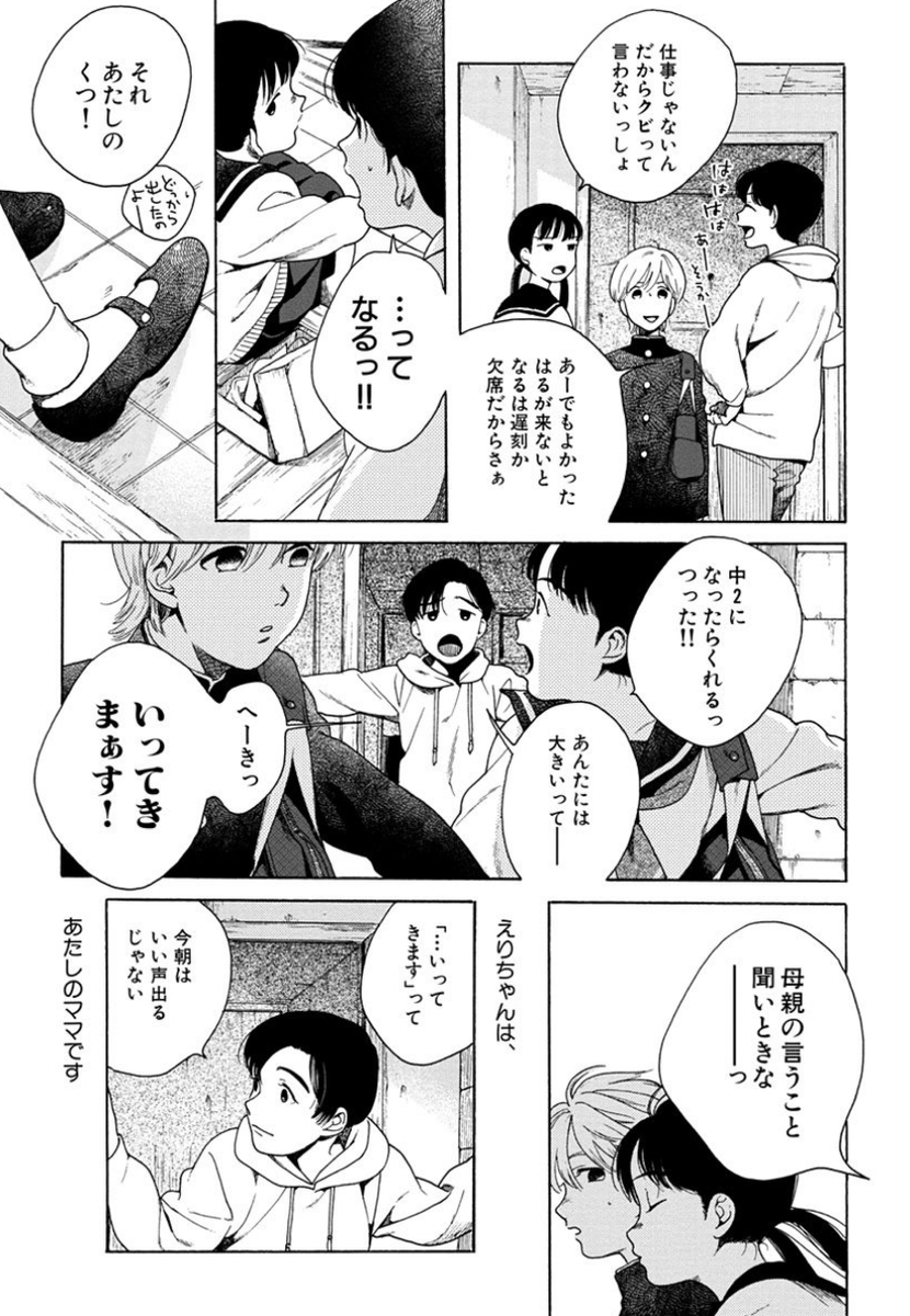 幼なじみのかわいい男の子?(2/6) 