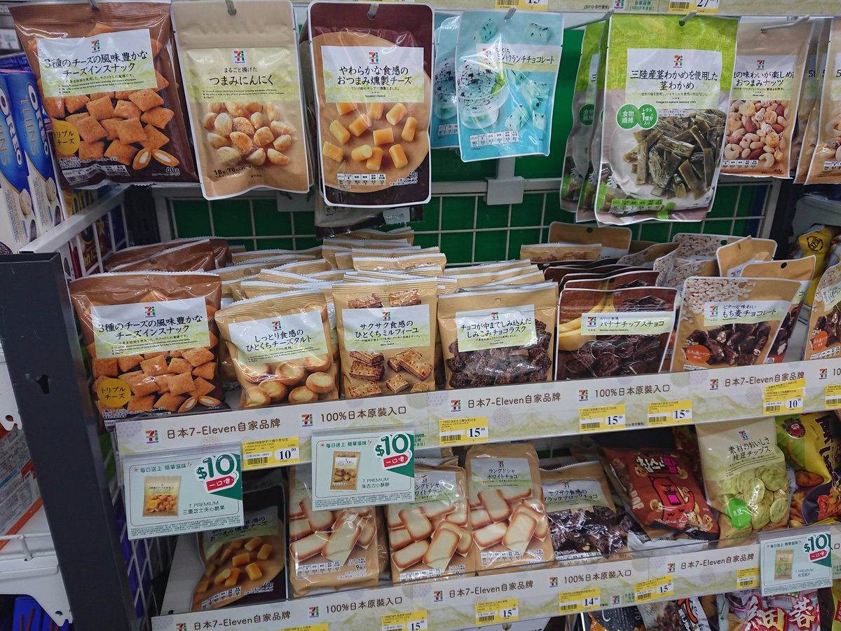 5りえ در توییتر 香港のセブンイレブンで日本のセブンプレミアムのお菓子売ってるんですねえ 香港の人に伝わるんかな