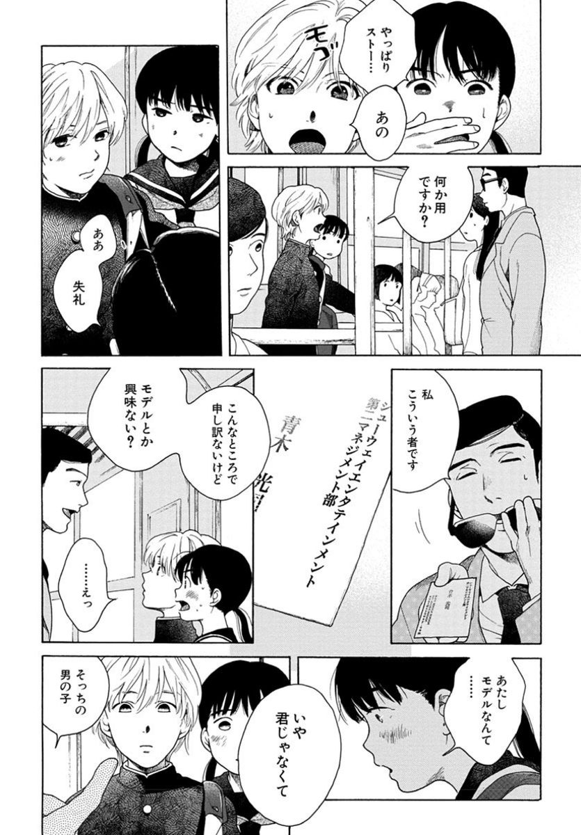 幼なじみのかわいい男の子?(3/6) 
