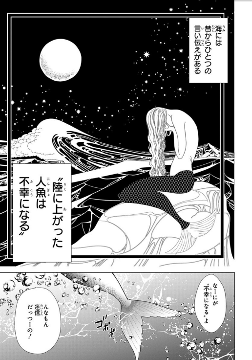 人魚が女子高生になった漫画 1/5 