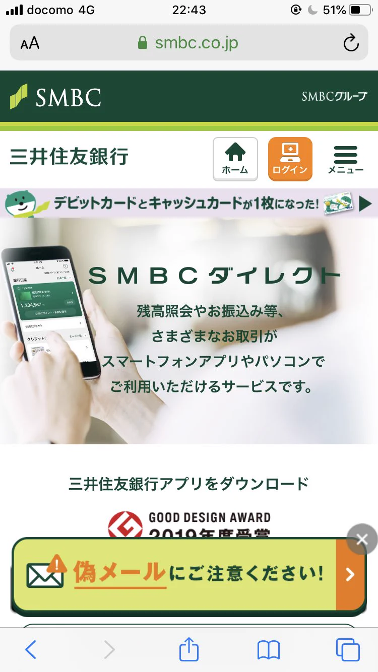 悪質詐欺サイトに注意！？銀行のサイトを装って暗証番号バレるかも！