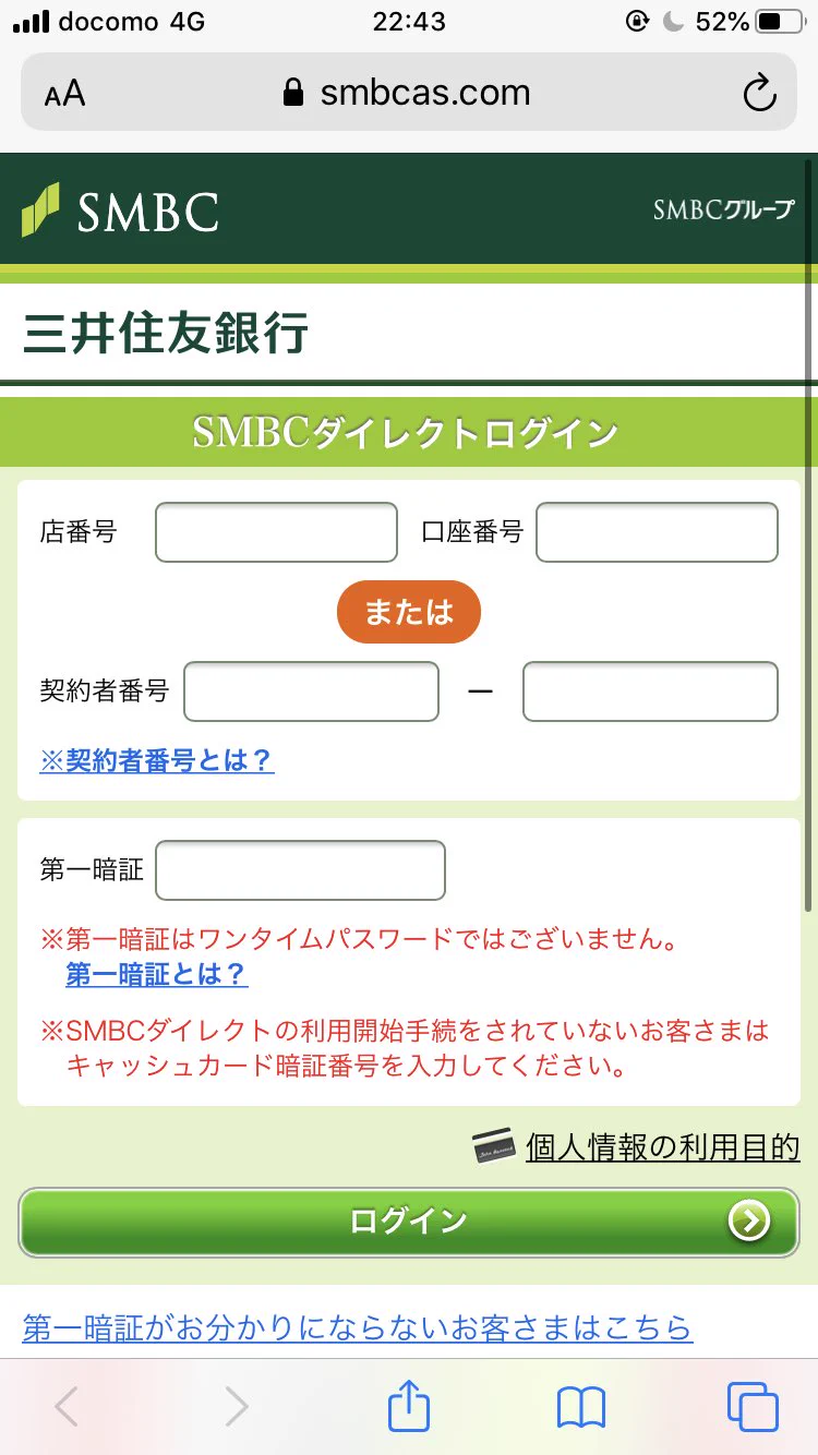 悪質詐欺サイトに注意！？銀行のサイトを装って暗証番号バレるかも！
