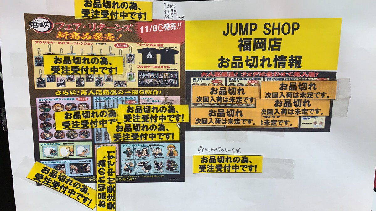 ジャンプショップ Jump Shop 公式 さんのツイート 鬼滅の刃 フェア リターンズ在庫状況 Jump Shop福岡店の在庫状況は 写真の通りとなります 何卒よろしくお願いいたします