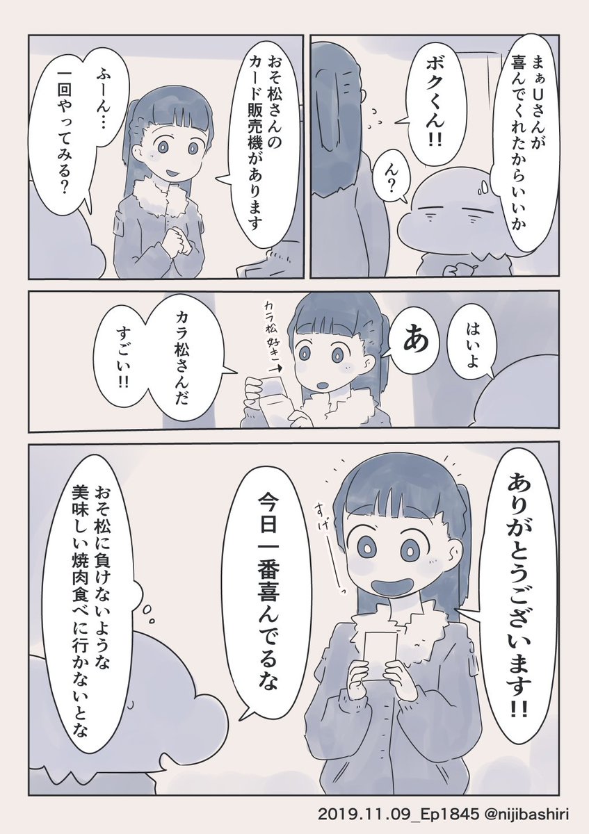 Uさんと焼肉に行ったらおそ松さんに負けた話 