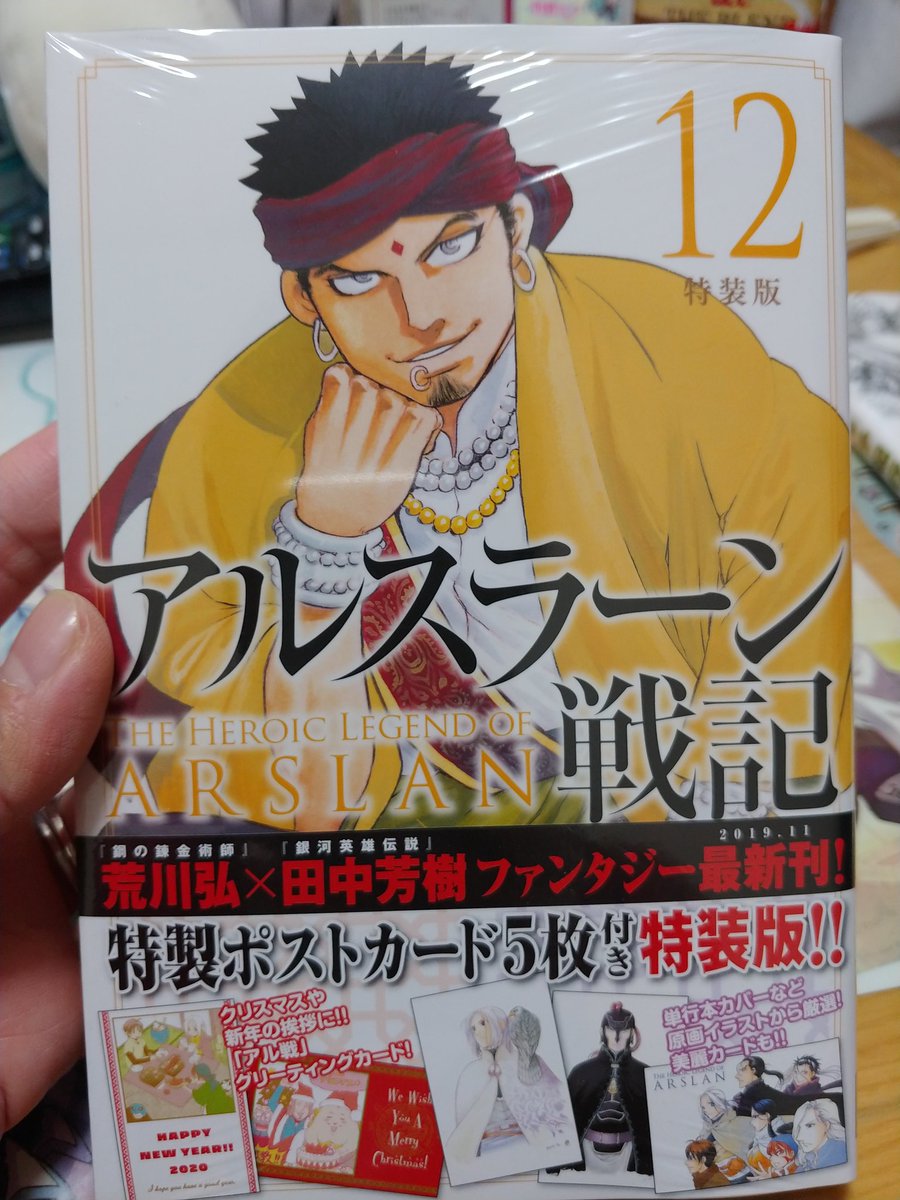 アルスラーン戦記12巻を無料で読むならこのサイトが最強 漫画村 Zip Rarとは比べものにならない サブカル男爵のおススメコンテンツ