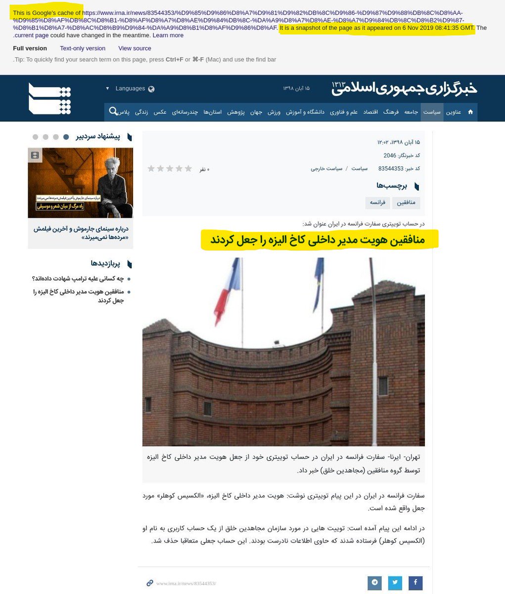 Those running Iran's disinfo campaign are plain stupid. The official IRNA news agency ran a piece falsely quoting  @FranceenIran as saying the MEK set up the fake  @Alexis_Kohler_ account. (See pic for FR's true position) Updated version deleted the claim but forgot Google's cache!