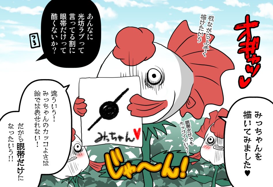 【みっちゃんと金魚草シリーズ】
こんな絵でも絶賛してくれるみっちゃんと鬼灯様がいる(`・ω・') 