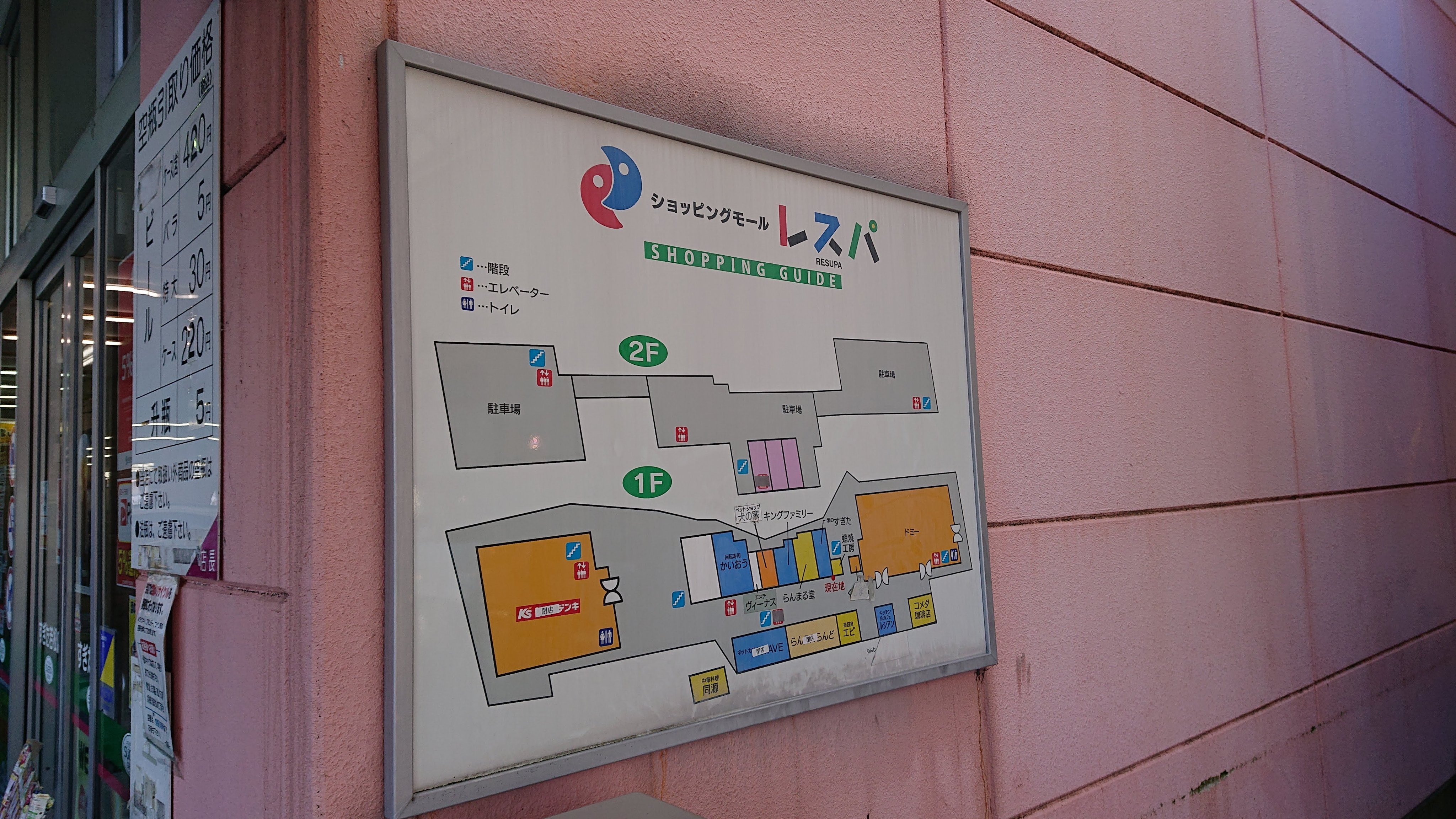 私的名盤紹介annex ショッピングモール レスパ 岡崎市 岡崎市にあるドミーを核店舗とする1996年開業のショッピングモールです リサイクルショップや中古車販売店などが入ります パックマンのようなキャラが可愛らしい T Co Wd6vesnepl Twitter