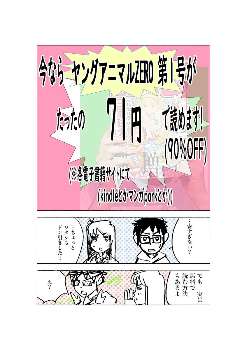 【☆ツイートぐるぐる広まる の希望☆】
・ヤングアニマルZERO第二号の告知 !
・ヤングアニマルZERO第一号を 今 お得に読む方法
・我作 数学ゴールデンの宣伝(コミックナタリーでの 佐久間 宣行 氏( @nobrock )のインタビュー引用あり) 
ヤンゼロ連載陣 試し読み→https://t.co/zot5hPQ8Si 