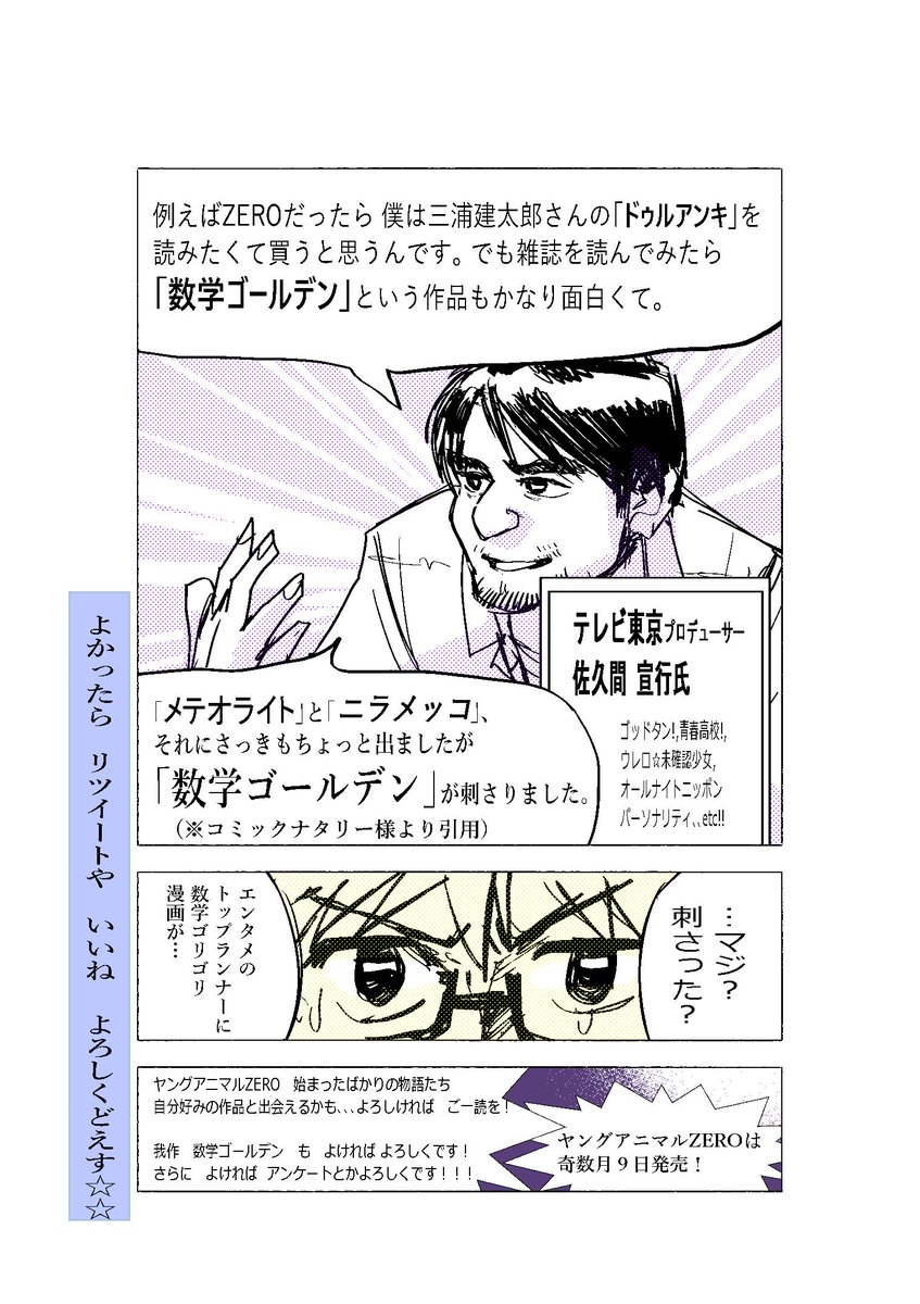 くらまる 藏丸竜彦 On Twitter ツイートぐるぐる広まる の希望 ヤングアニマルzero第二号の告知 ヤングアニマルzero第一号を 今 お得に読む方法 我作 数学ゴールデンの宣伝 コミックナタリーでの 佐久間 宣行 氏 Nobrock の インタビュー