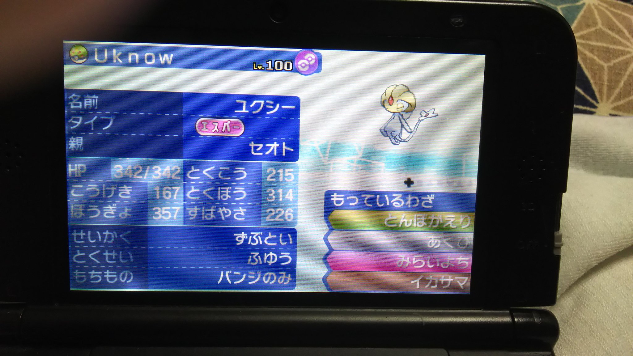 Iknow パーティ紹介しまーす まずはユクシー ボール フレボ Nnの由来 Iknowに寄せたかったから You Know Uknow 感想 楽しい 未来予知 あくびが強かったです 半分回復実ならもう少しh落としたほうがいいかも イカサマでメガボスゴドラ ギルガルドと Iknow パーティ紹介しまーす まずはユクシー ボール フレボ Nnの由来 Iknowに寄せたかったから You Know Uknow 感想 楽しい 未来予知 あくびが強かったです 半分回復実ならもう少しh落としたほうがいいかも イカサマでメガボスゴドラ ギルガルドと