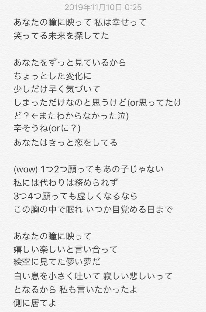 ゆう Twitterren Sumika 願い 歌詞通ります 曖昧だった部分がかなり聴き取れた気がします サビの となるから が合ってたとしたら 個人的に好きすぎるポイントです 笑 でも 1番聴きたかったところがまた分からず 皆さんのご意見お待ちしてます Sumika