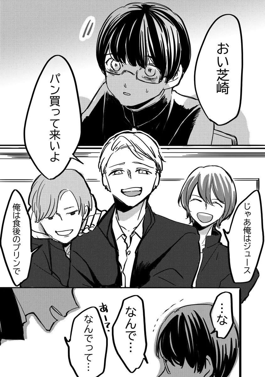 パシリに使われる男子！？その理由が意外過ぎるwww