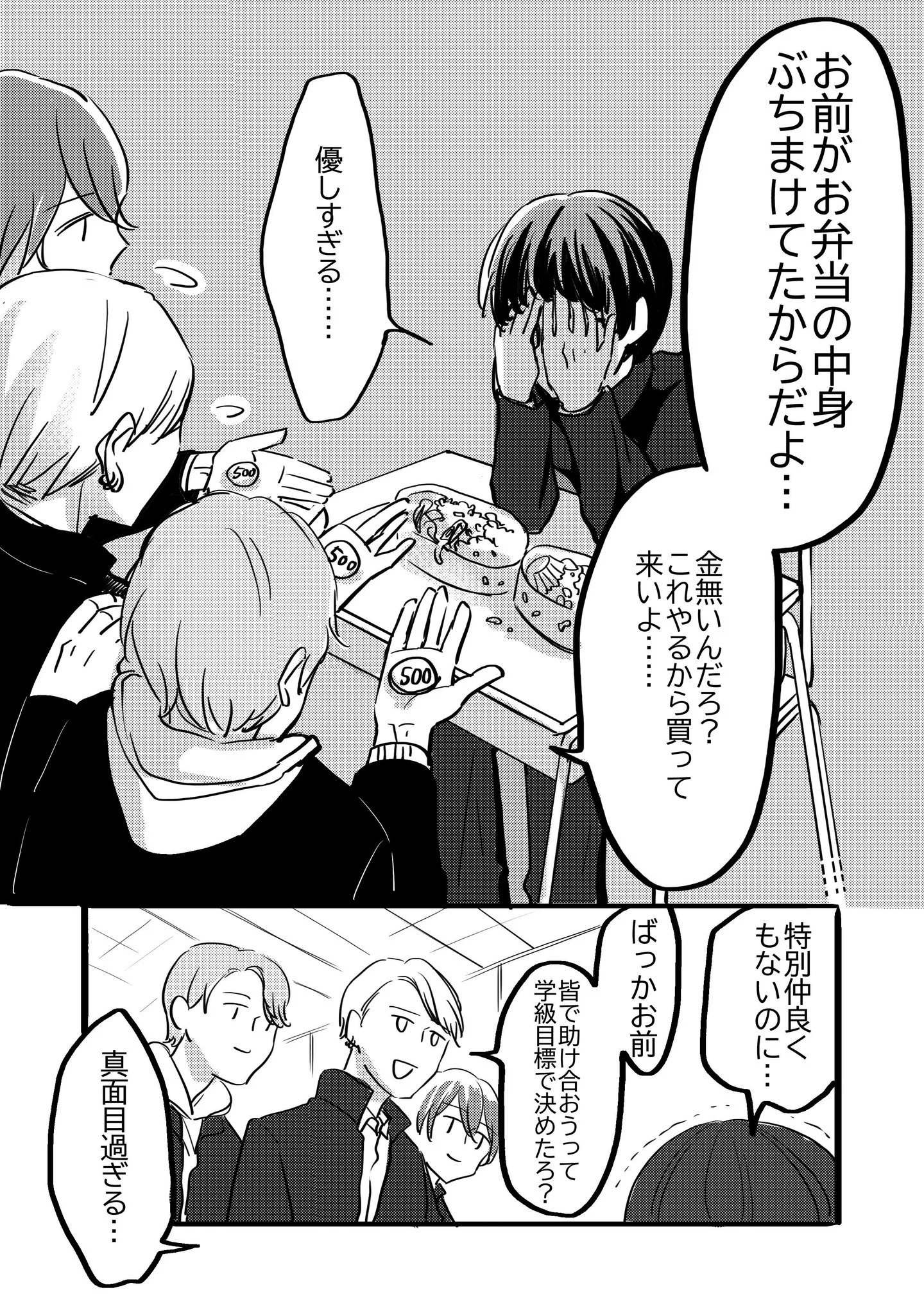 パシリに使われる男子！？その理由が意外過ぎるwww