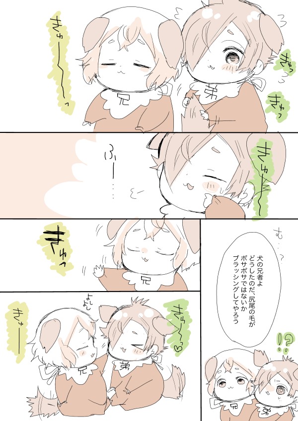 ばぶってた頃の犬の兄弟。
弟は毛づくろいド下手クソだけど兄者の毛づくろいをしたがるっていうアレ 