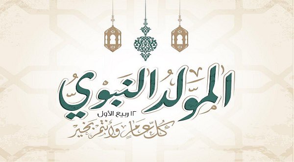 Yacoub_Shaheen's tweet photo. الأصدقاء و الأحبة جميعاً كل عام وأنتم بالف خير بمناسبة عيد المولد النبوي الشريف #يعقوب_شاهين #الاسمراني #دلل #yacoubshaheen #dallil https://t.co/rybl73TB6X