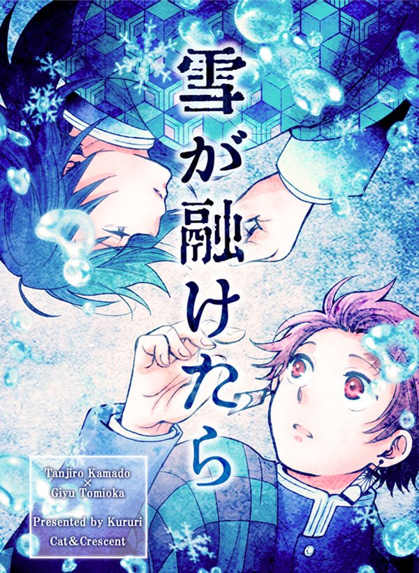 通販先行で本出します。イベント初売りは1月大阪日輪予定。
両片思いの炭義のシリアスとほのぼの。ほんのり錆←義要素あり。
ツイッターで連載していた「雪融け水」の再録と、その後日談と、もう1本短編の3本立て。
サンプル
https://t.co/5ZXYlgInZ3
とらのあなさまhttps://t.co/tF1n35ou6B
#炭義 