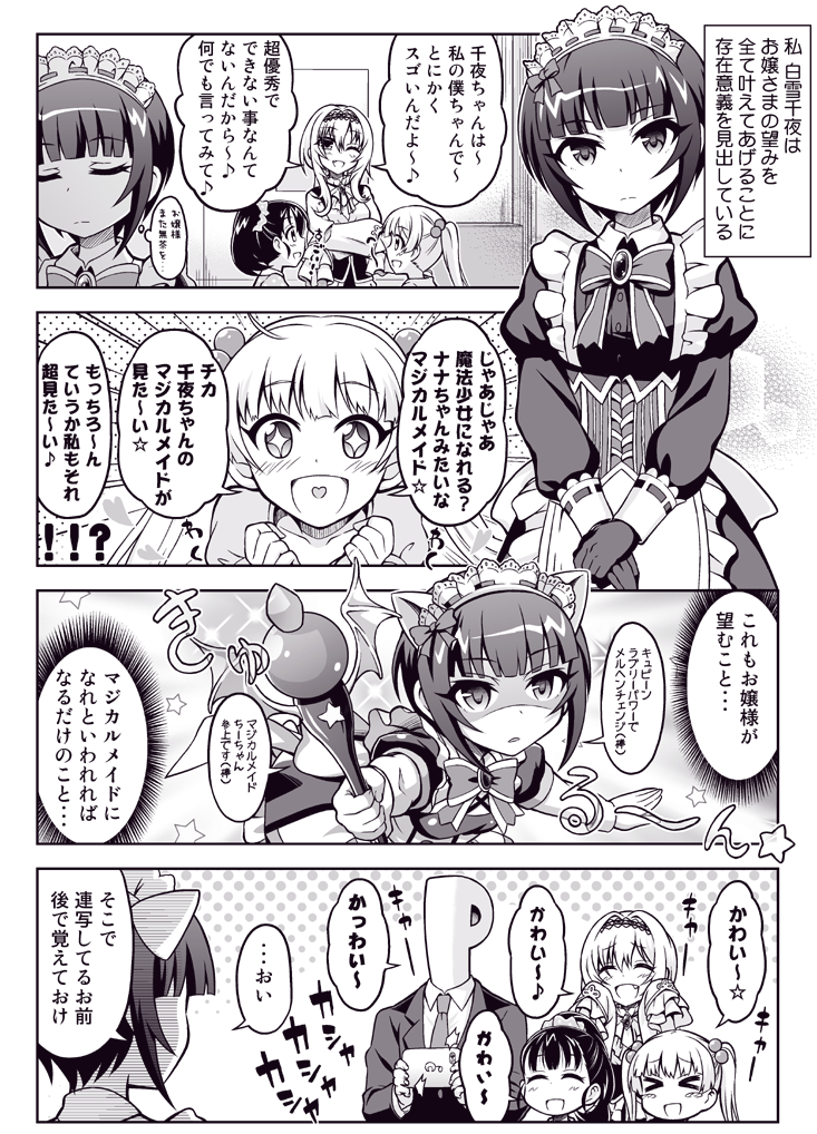 ハッピバースデーちとせお嬢さま!(ちーちゃんず漫画再掲? 