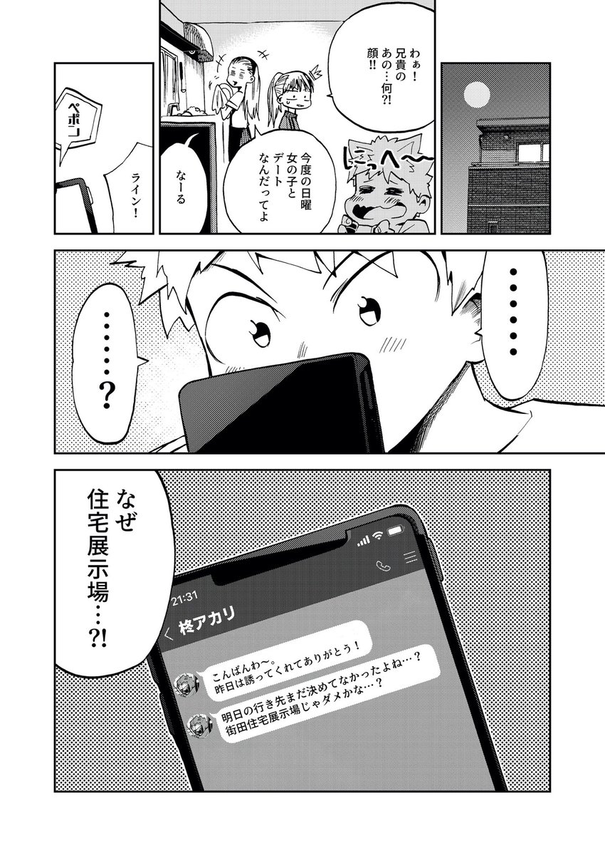 オリジナル漫画
「キャラクターショーいこう!」
1/5 