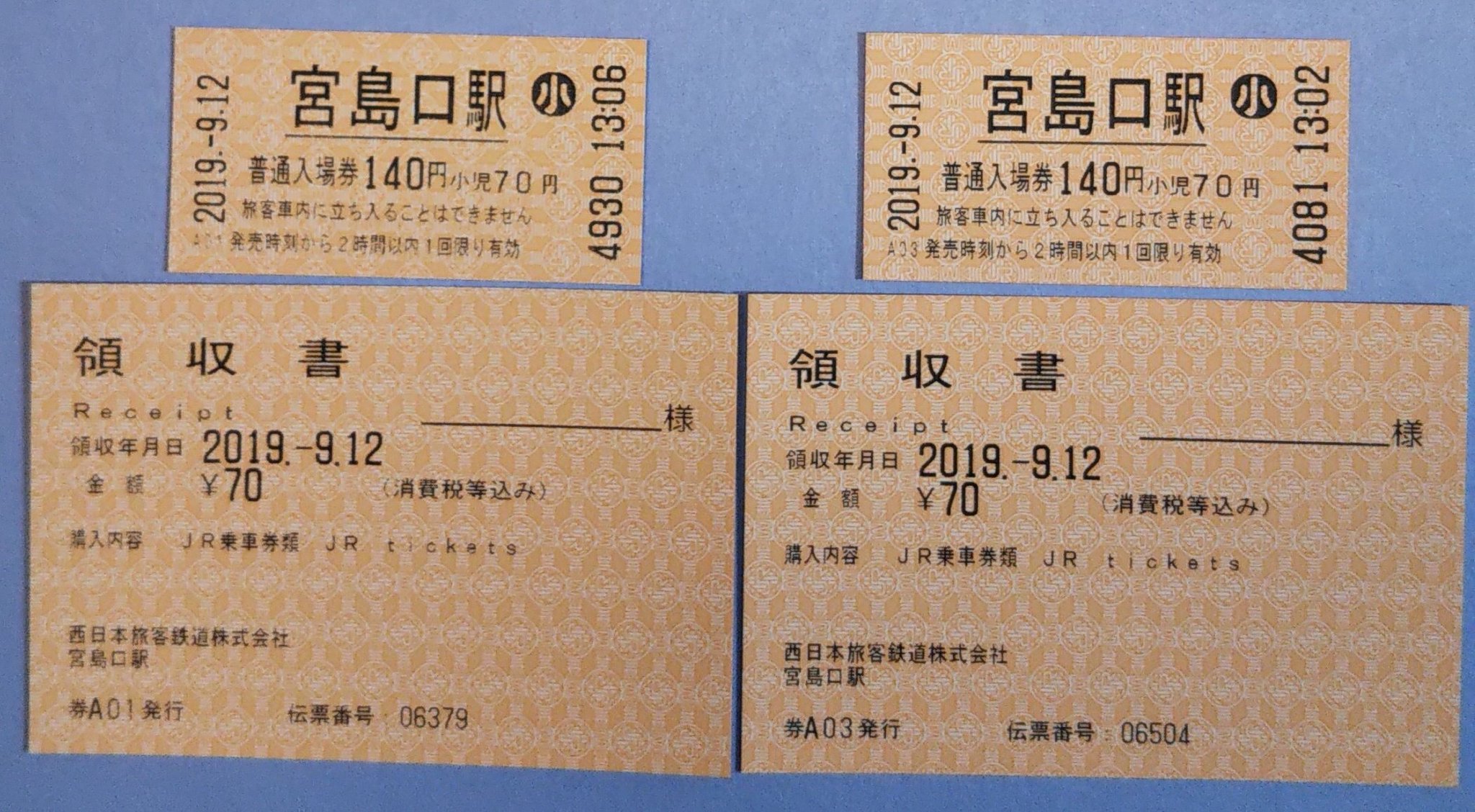 JR西日本 駅看板 宮島口駅 実際掲出済 中古貴重品 - メルカリ